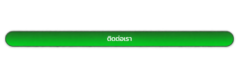 ติดต่อเรา audi333